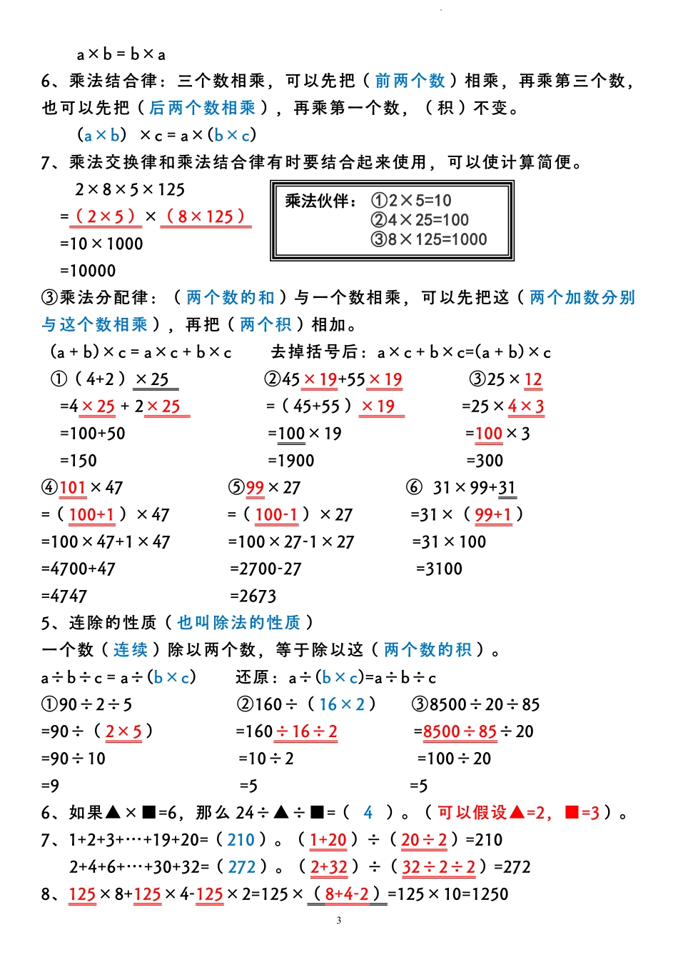 【盘古文库】四年下册数学全册知识梳理大合集_第3页