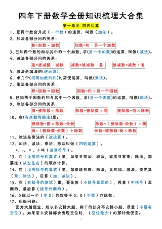 【盘古文库】四年下册数学全册知识梳理大合集