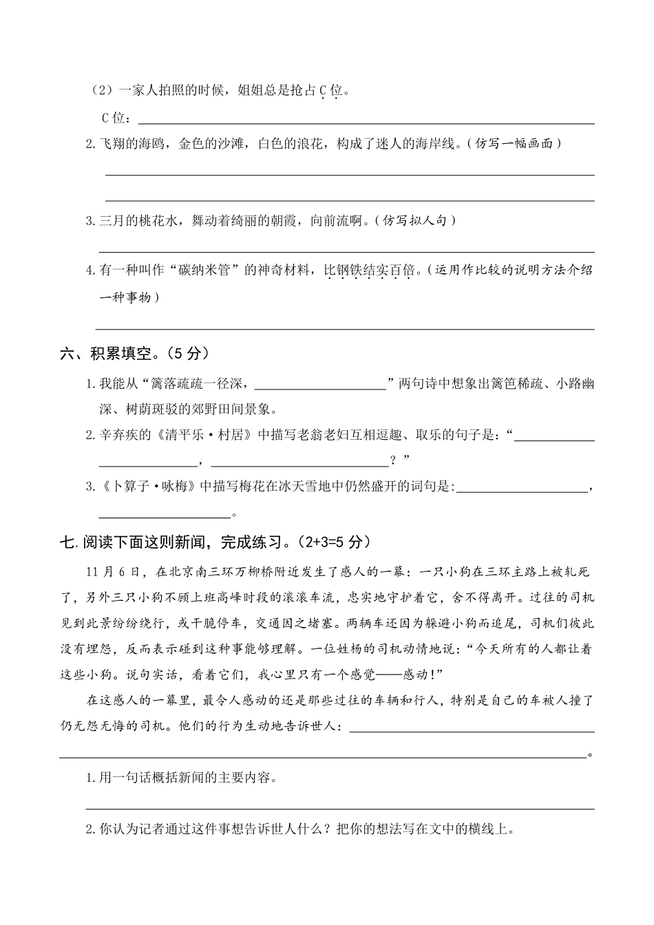 【四年级下学期春语文】第一次月考试卷_第2页