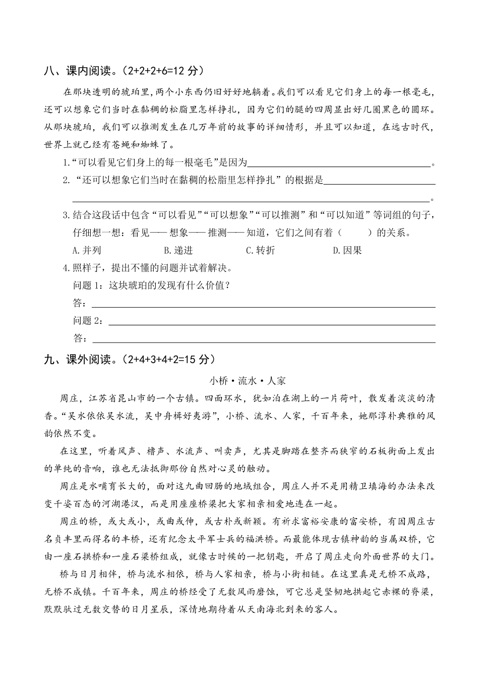 【四年级下学期春语文】第一次月考试卷_第3页