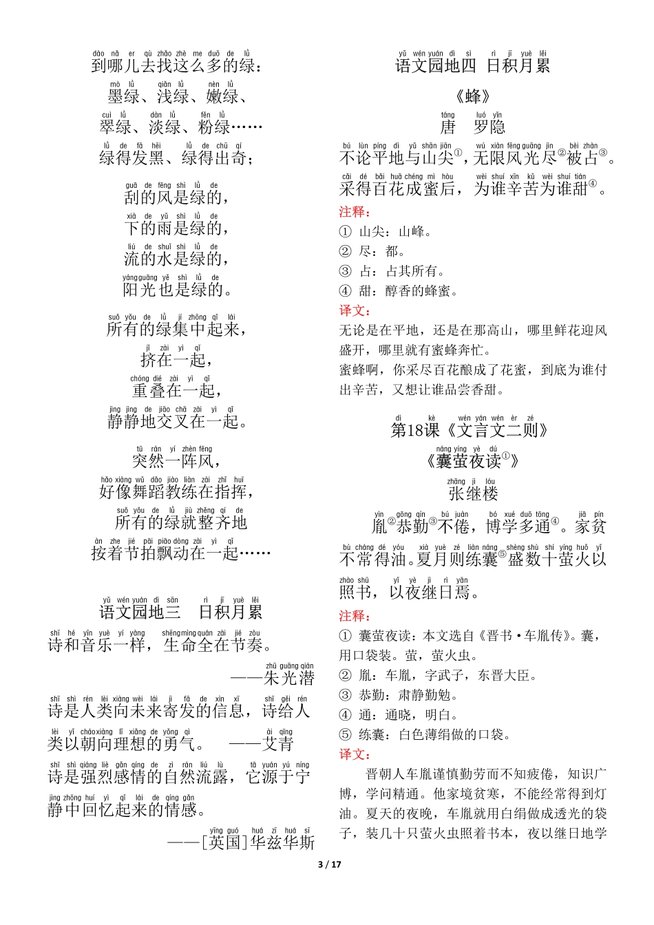 ❤四年级（下册）背诵默写（古诗+课文+日积月累）_第3页