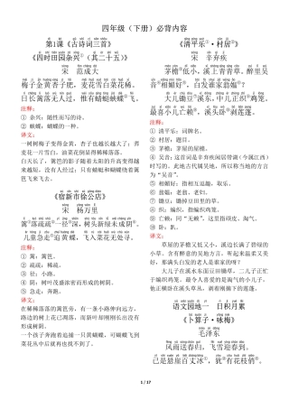 ❤四年级（下册）背诵默写（古诗+课文+日积月累）