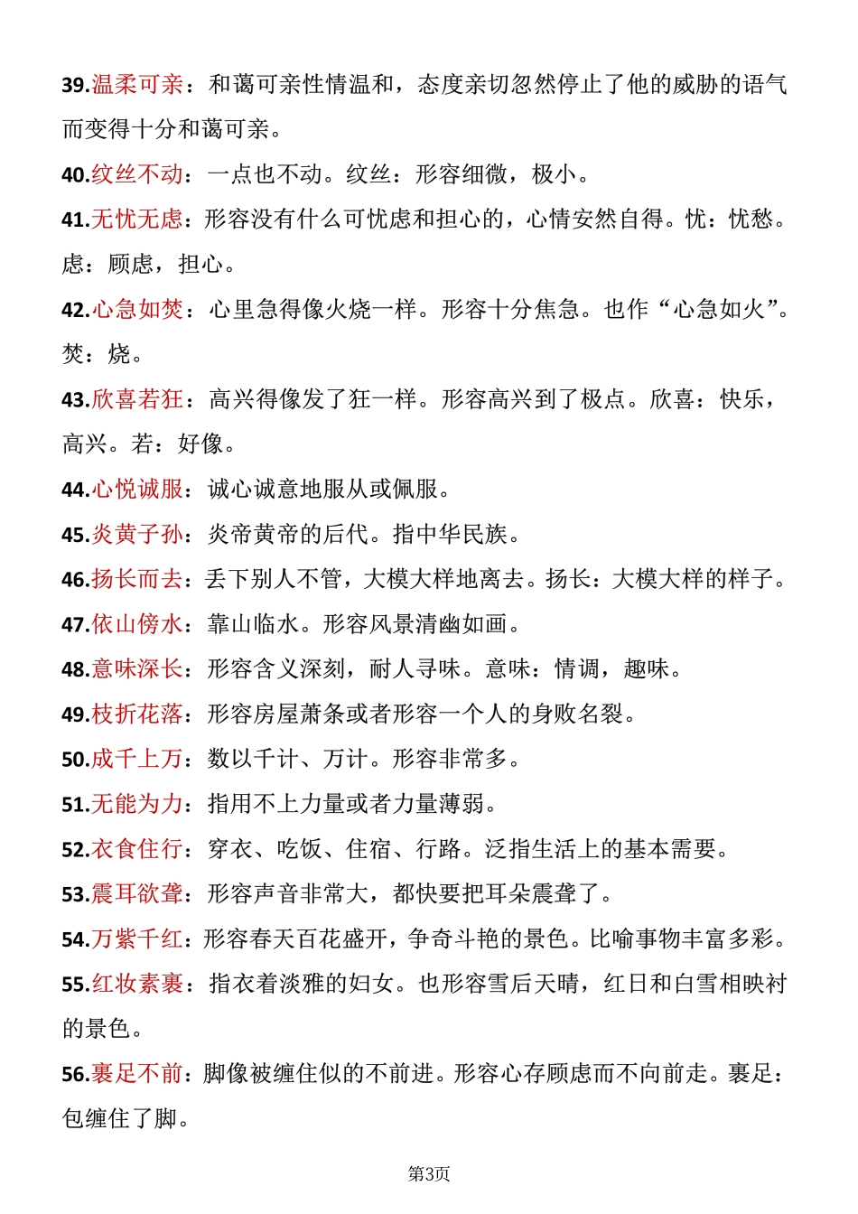 ❤四年级下册语文成语积累_第3页