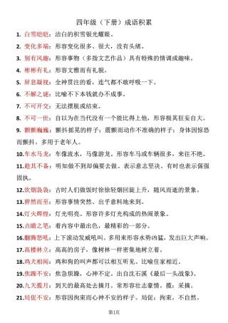 ❤四年级下册语文成语积累