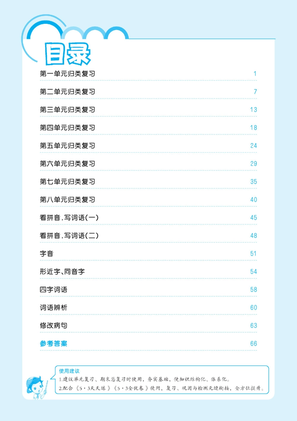 ❤四年级下学期语文5单元归类复习_第2页