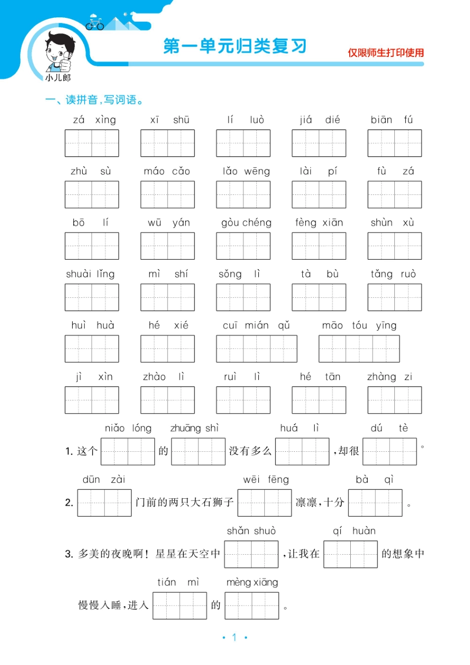 ❤四年级下学期语文5单元归类复习_第3页