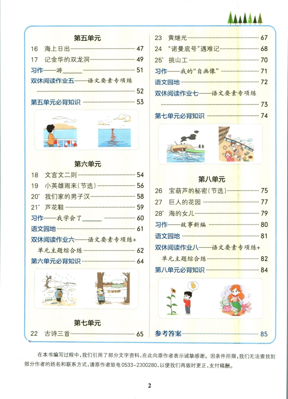 ❤小学学霸作业本四年级下册语文人教版_第3页
