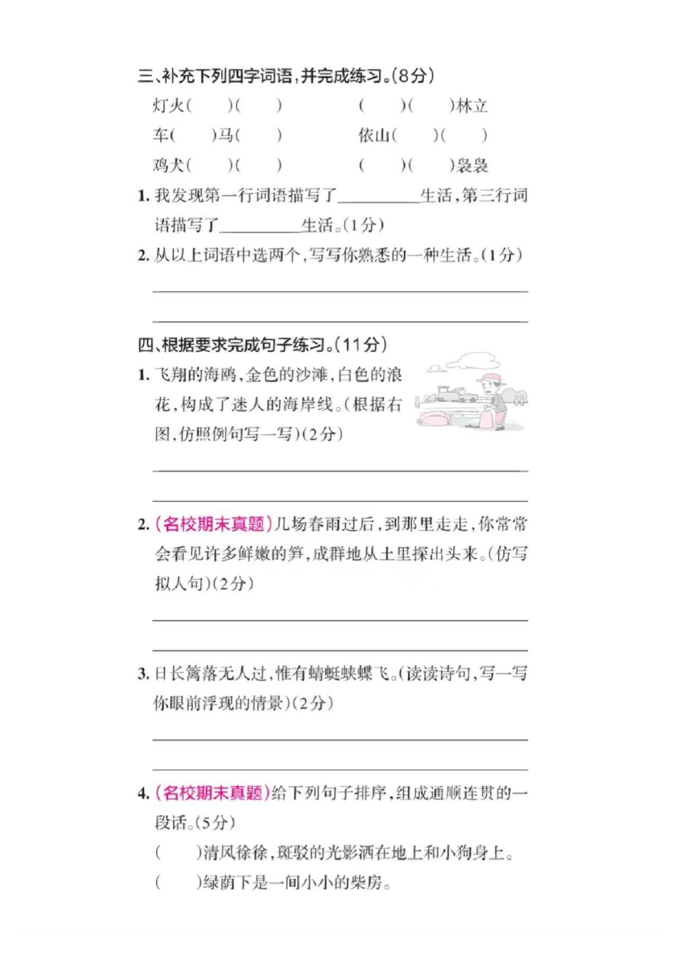 ❤学霸冲A卷四年级语文下册第一单元_第2页