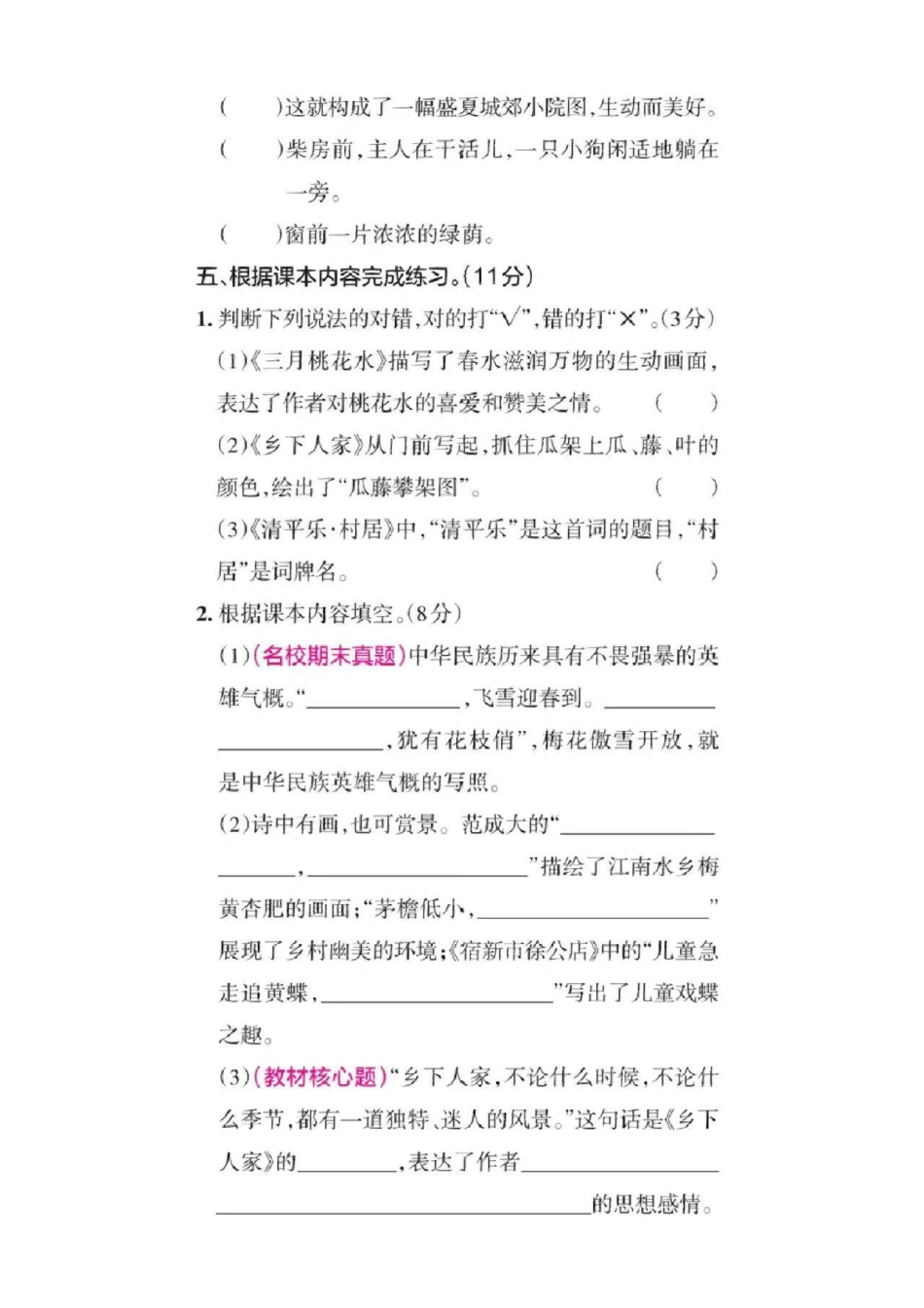 ❤学霸冲A卷四年级语文下册第一单元_第3页
