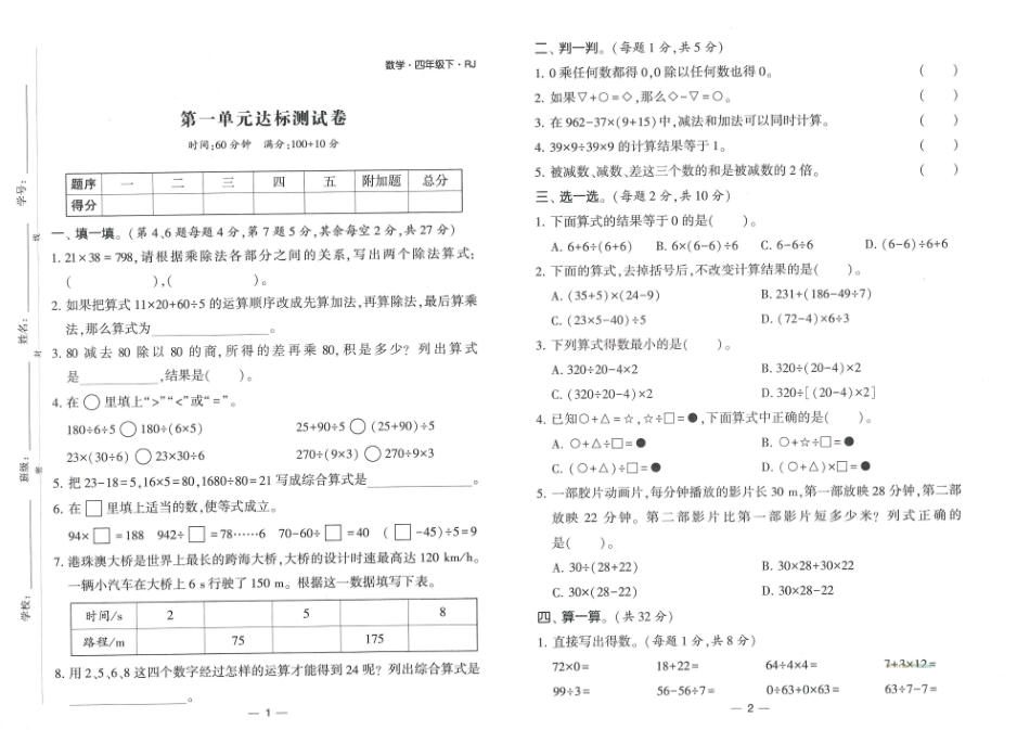❤学霸提高班四年级下册数学人教版达标测试卷_第2页