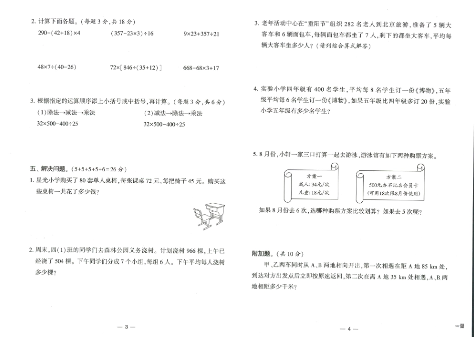 ❤学霸提高班四年级下册数学人教版达标测试卷_第3页