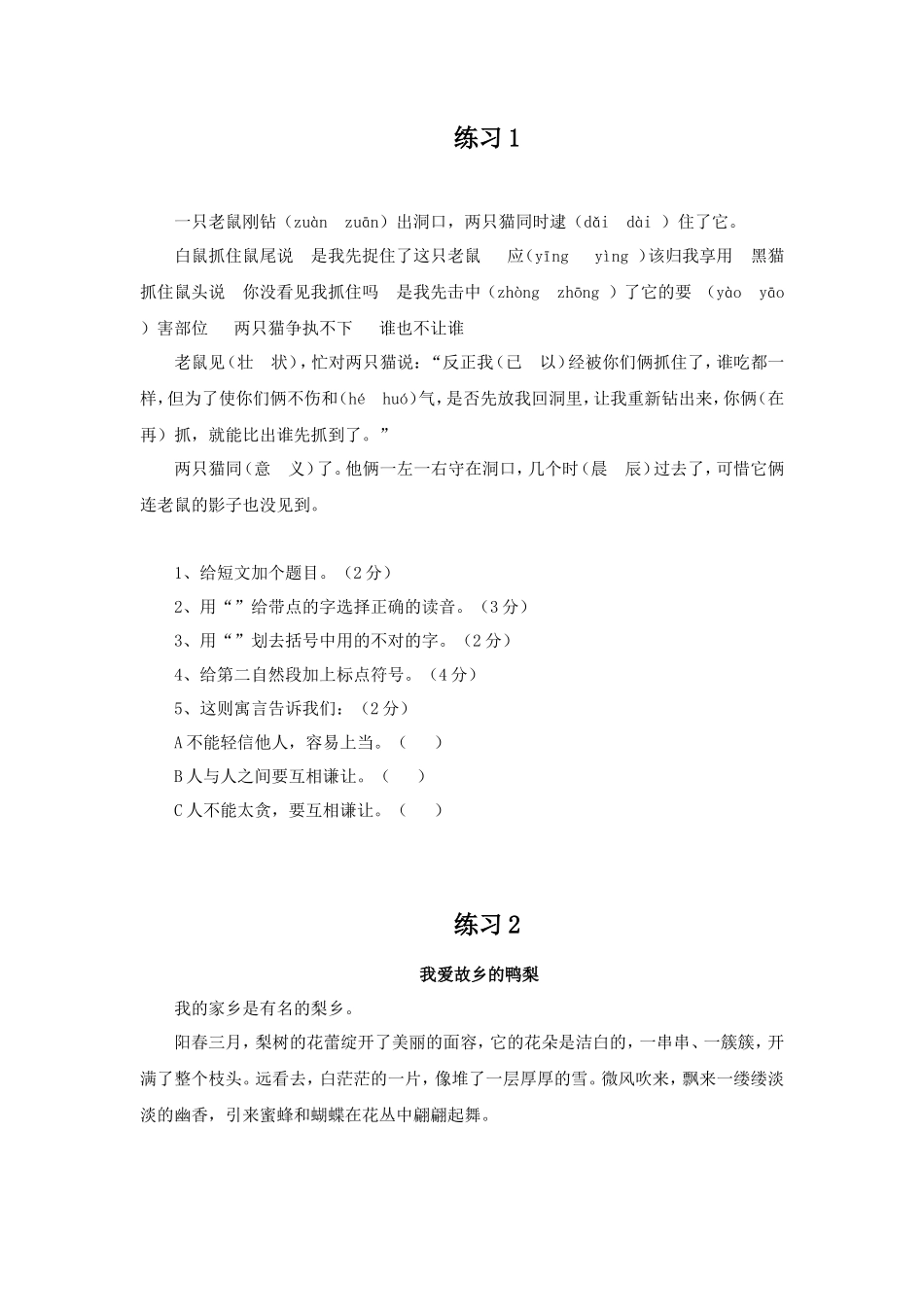 4年级短文阅读练习20篇_第1页