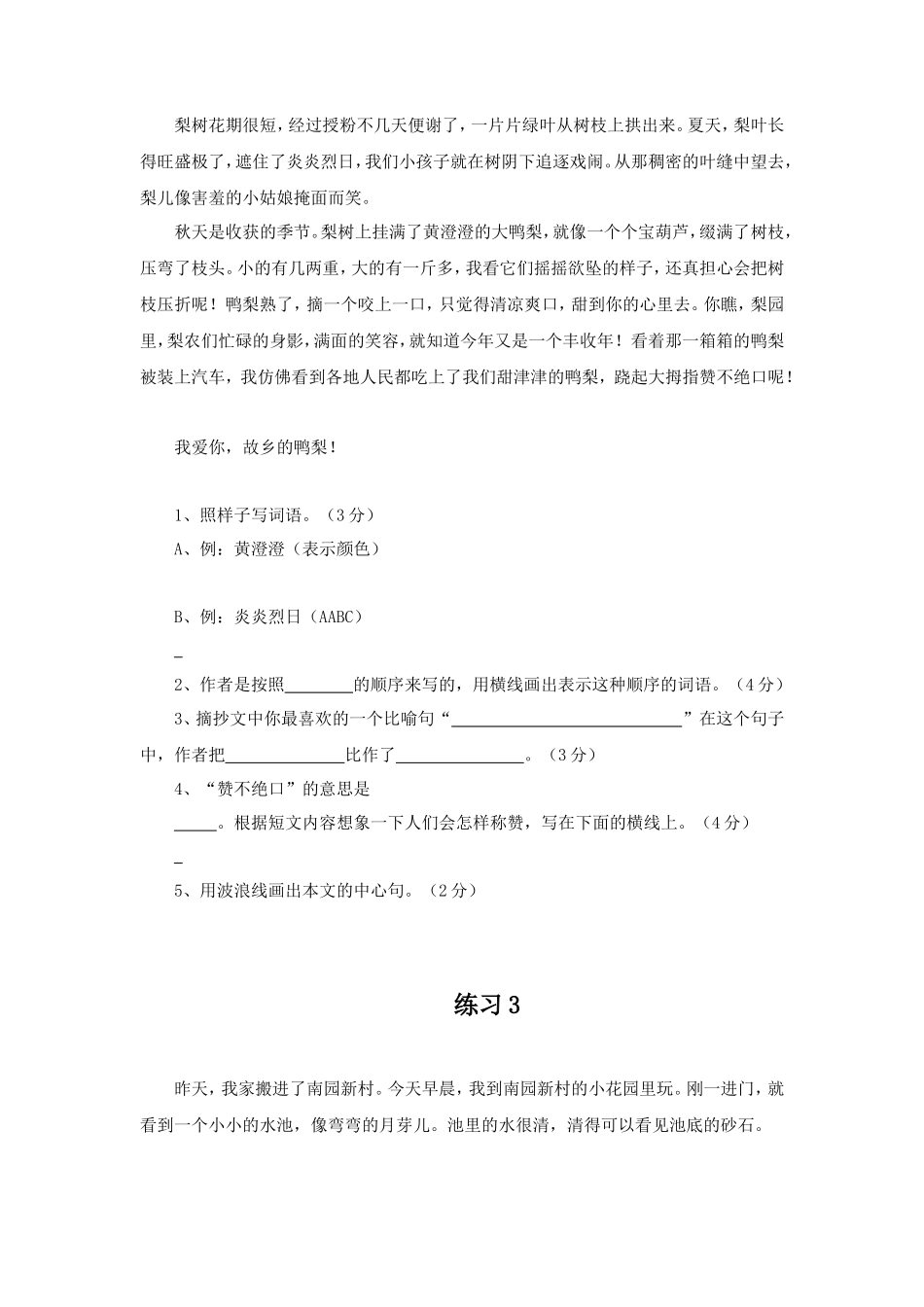 4年级短文阅读练习20篇_第2页