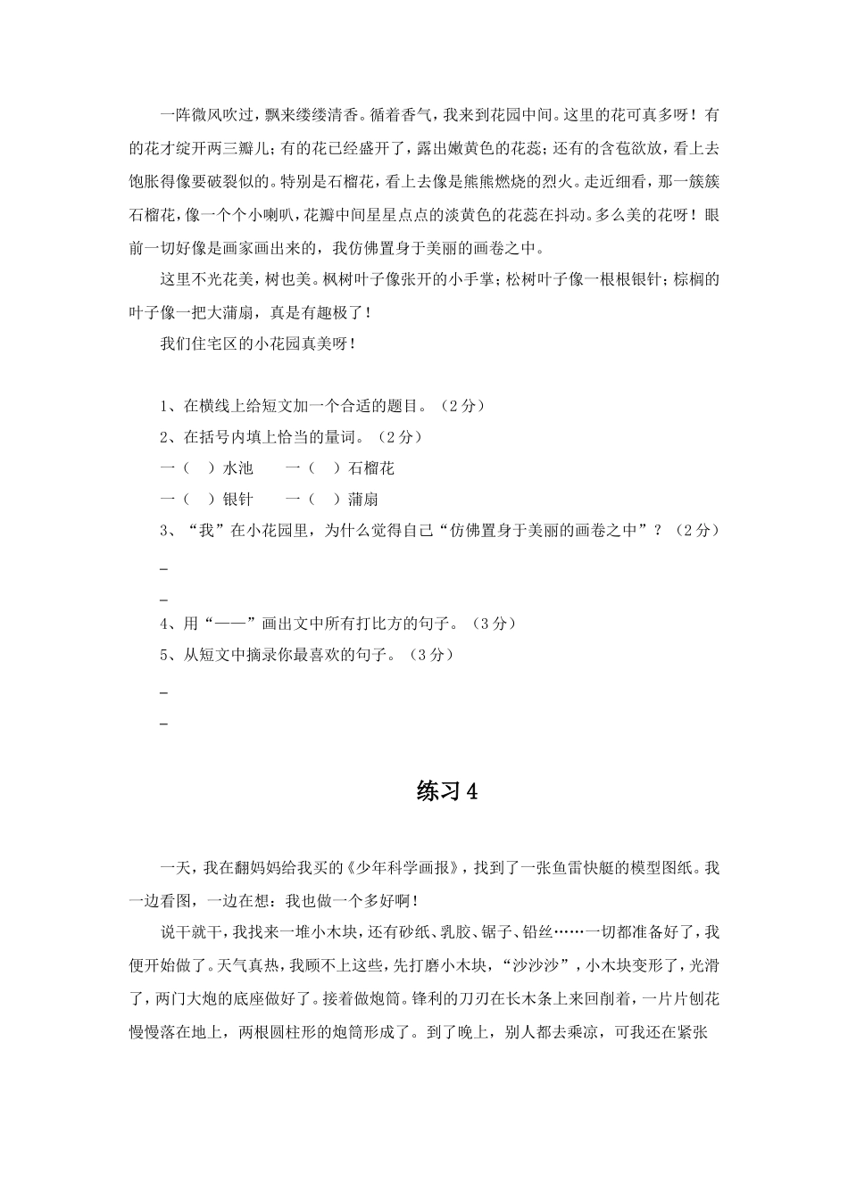 4年级短文阅读练习20篇_第3页