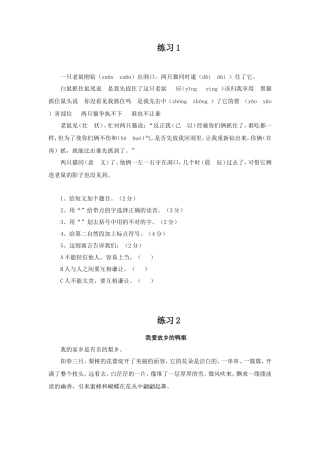 4年级短文阅读练习20篇