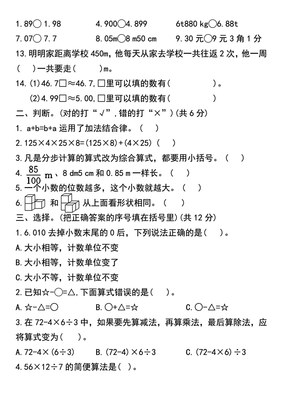 2024学年四年级下册数学期中摸底检测卷-盘古文库_第2页