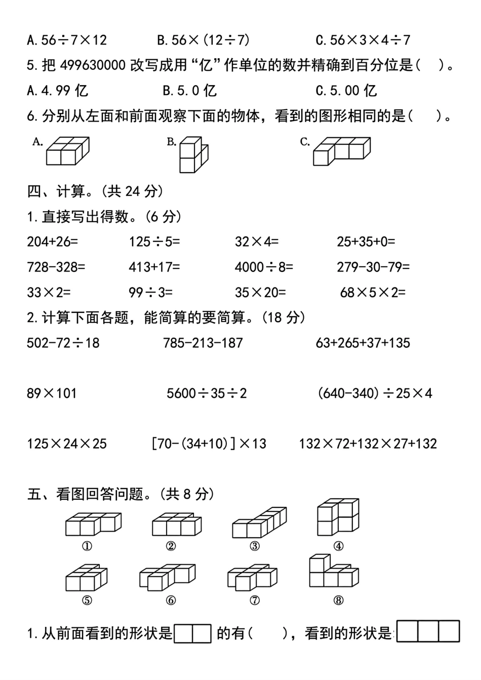 2024学年四年级下册数学期中摸底检测卷-盘古文库_第3页
