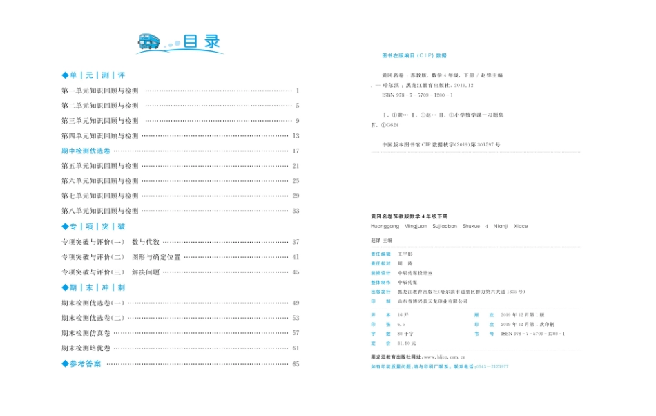 黄冈名卷四年级下册数学苏教版_第3页