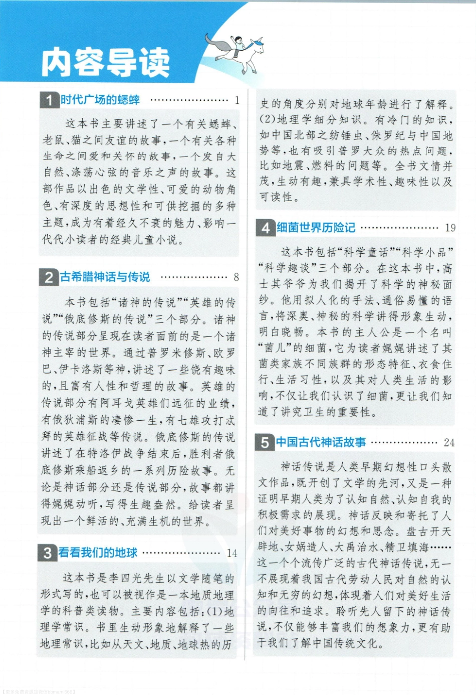 快乐读书吧背记手册四年级_第2页