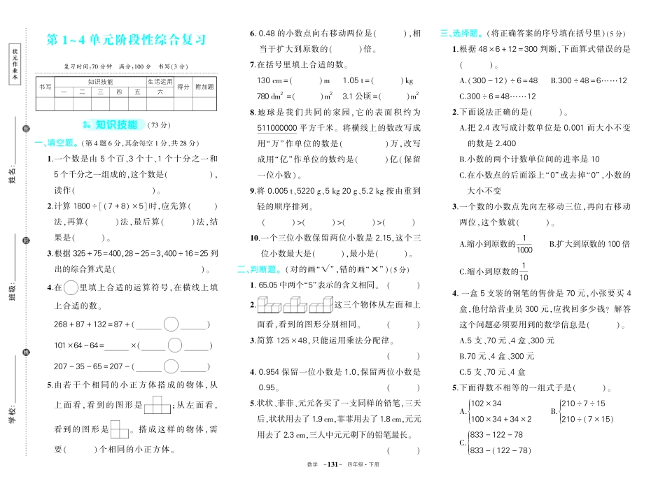 人教版数学四年级期中试卷_第1页