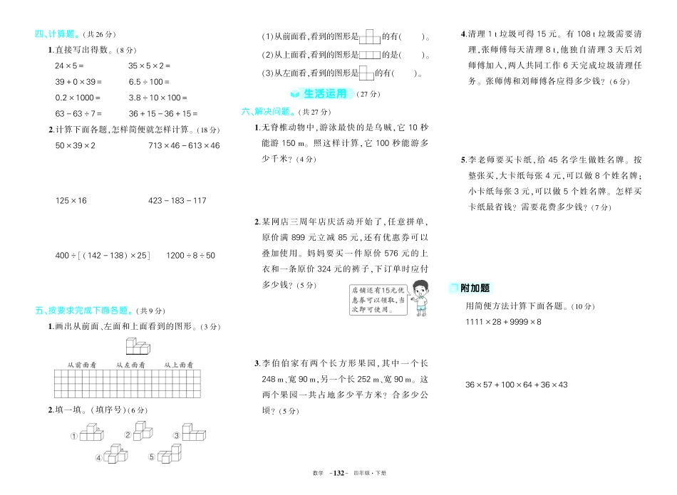 人教版数学四年级期中试卷_第2页