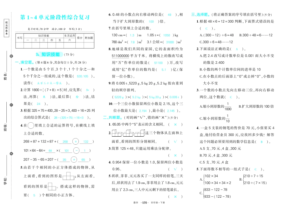 人教版数学四年级期中试卷_第3页