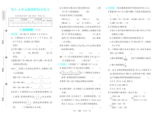 人教版数学四年级期中试卷