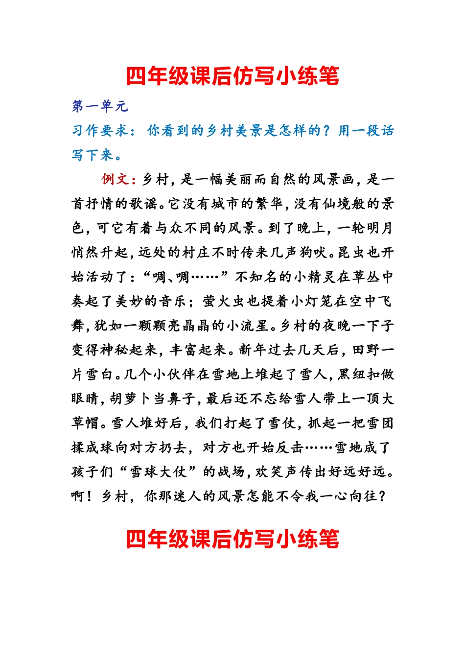 四年级课后仿写小练笔_第1页