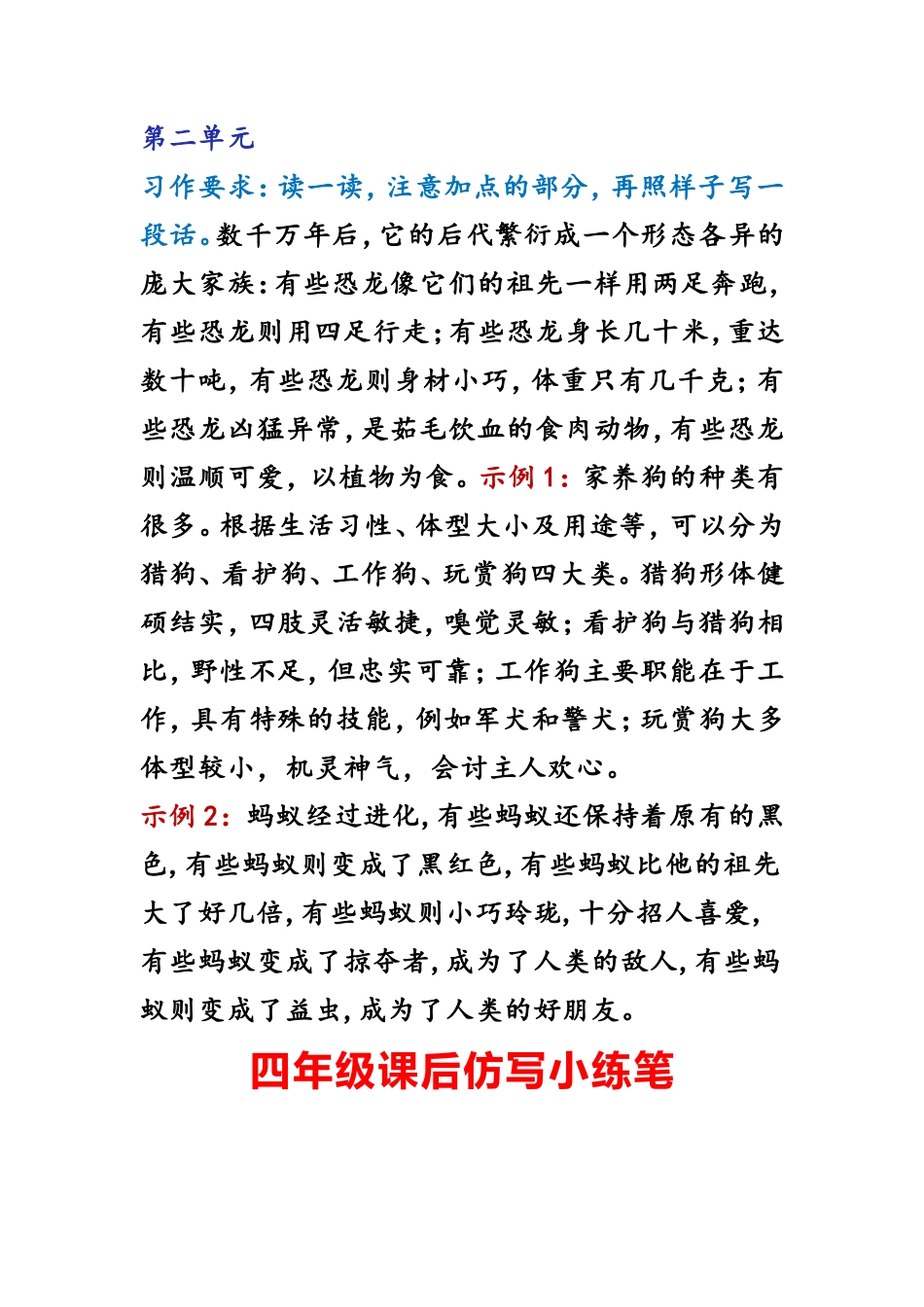 四年级课后仿写小练笔_第2页