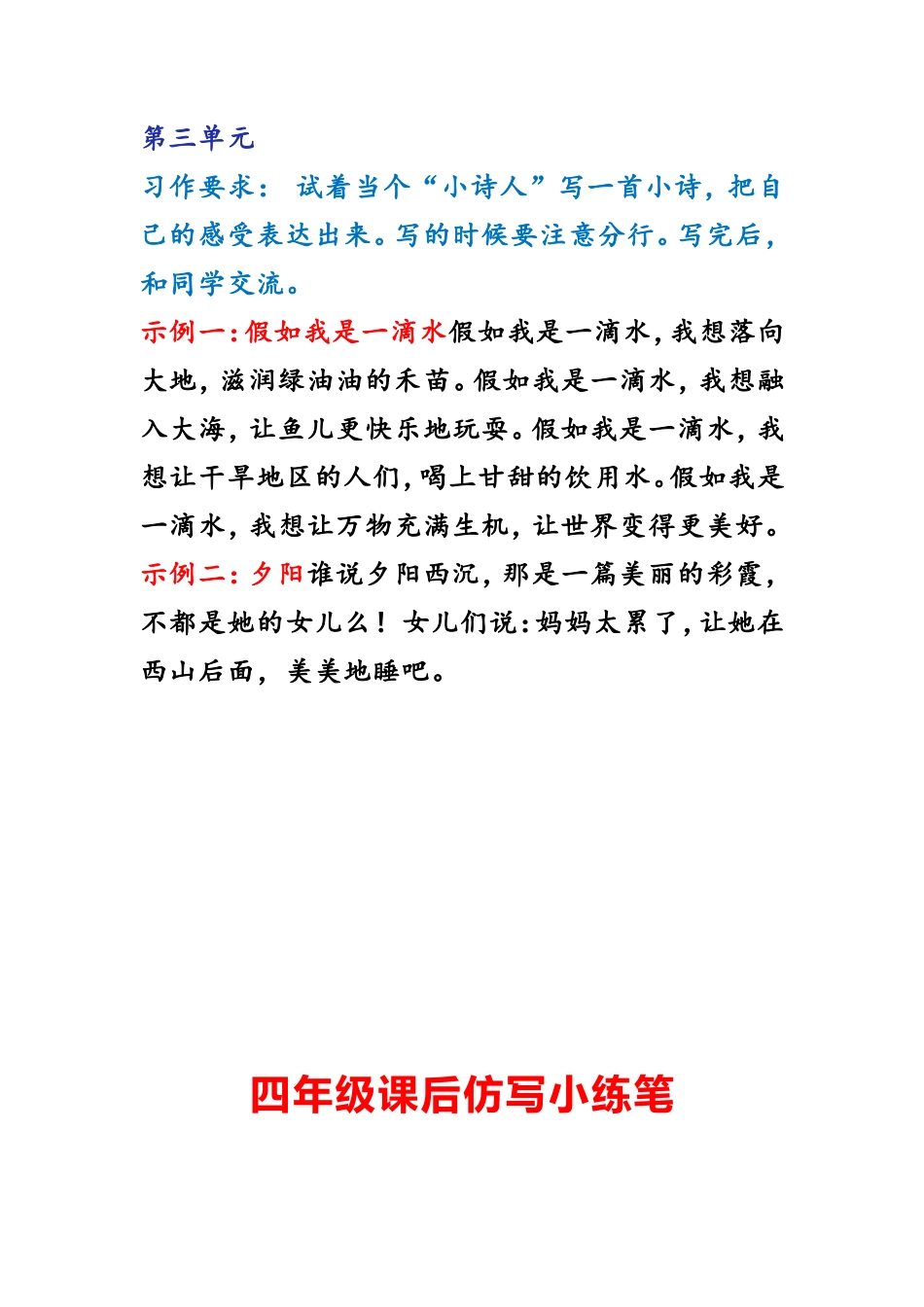 四年级课后仿写小练笔_第3页