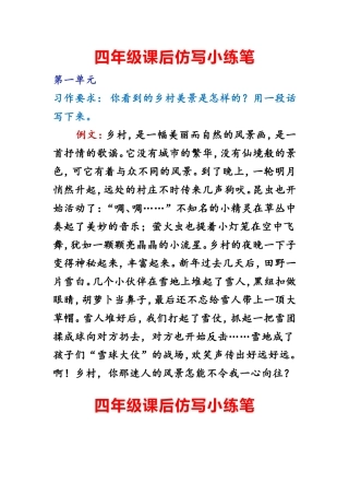 四年级课后仿写小练笔