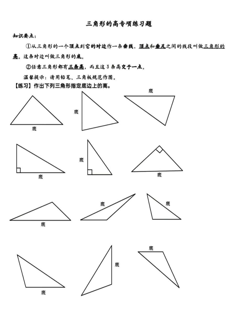 四年级数学三角形高与图形平移旋转和轴对称专项训练_第1页
