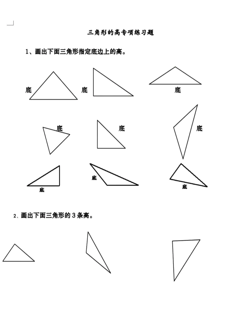 四年级数学三角形高与图形平移旋转和轴对称专项训练_第2页