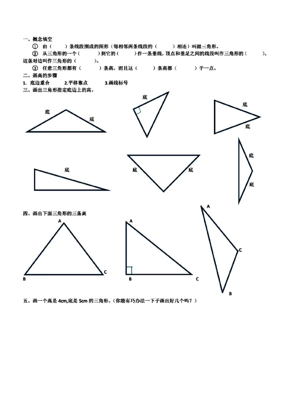 四年级数学三角形高与图形平移旋转和轴对称专项训练_第3页