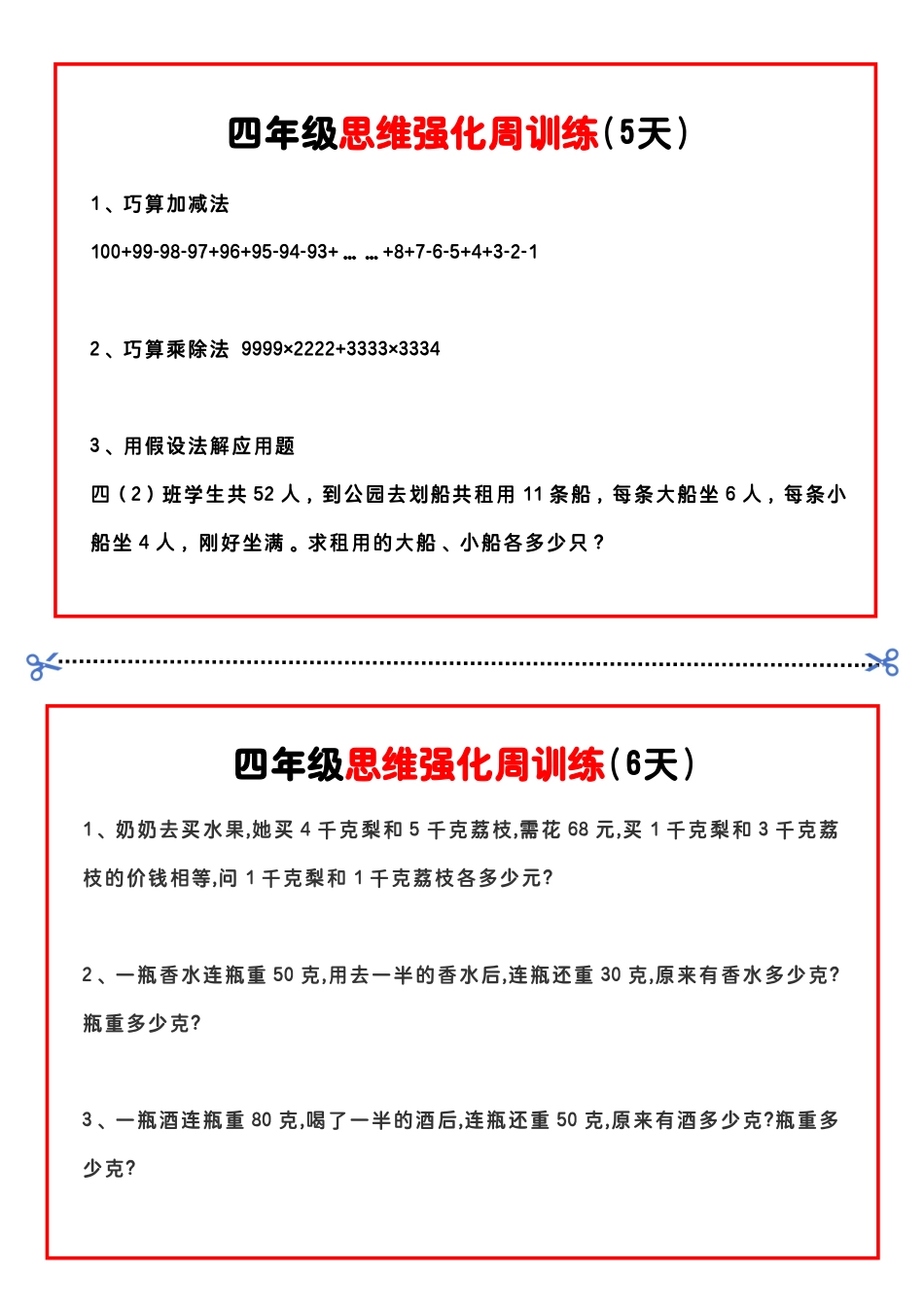 四年级数学思维题周训练小纸条_第3页