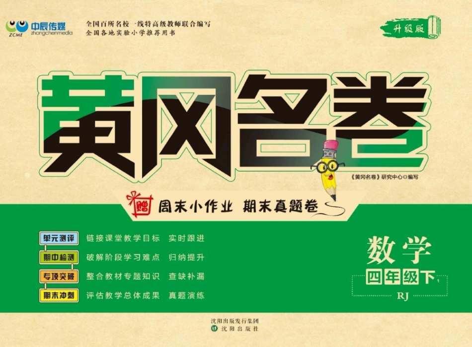 四年级数学下册 黄冈名卷人教版_第1页