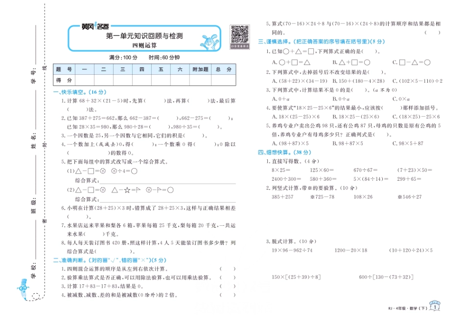 四年级数学下册 黄冈名卷人教版_第3页