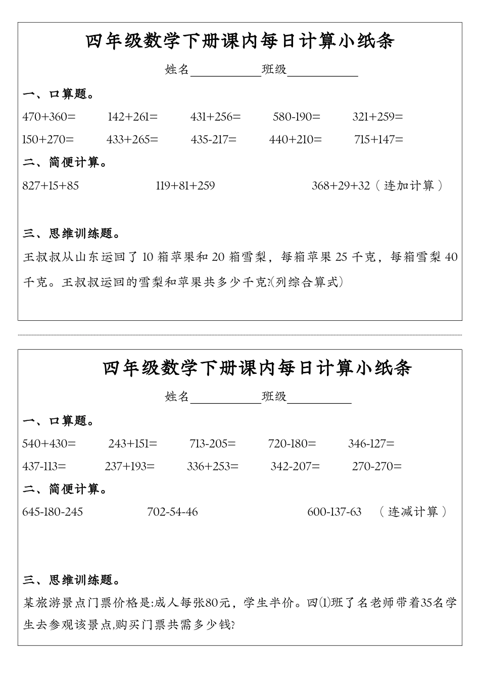 四年级数学下册课内每日计算小纸条_第1页