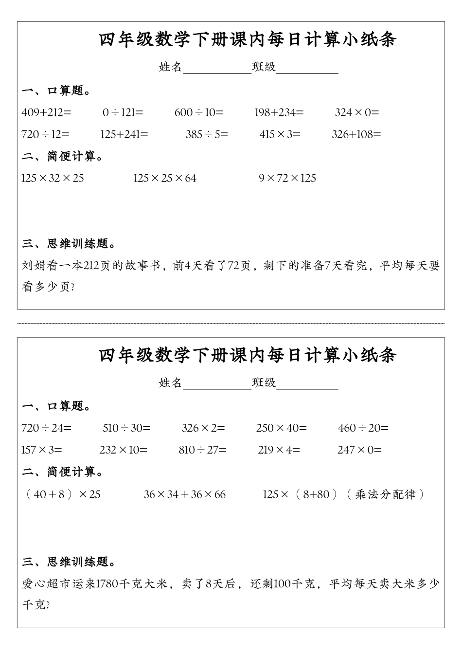 四年级数学下册课内每日计算小纸条_第3页