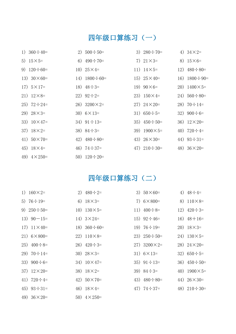 四年级数学下册口算题_第1页