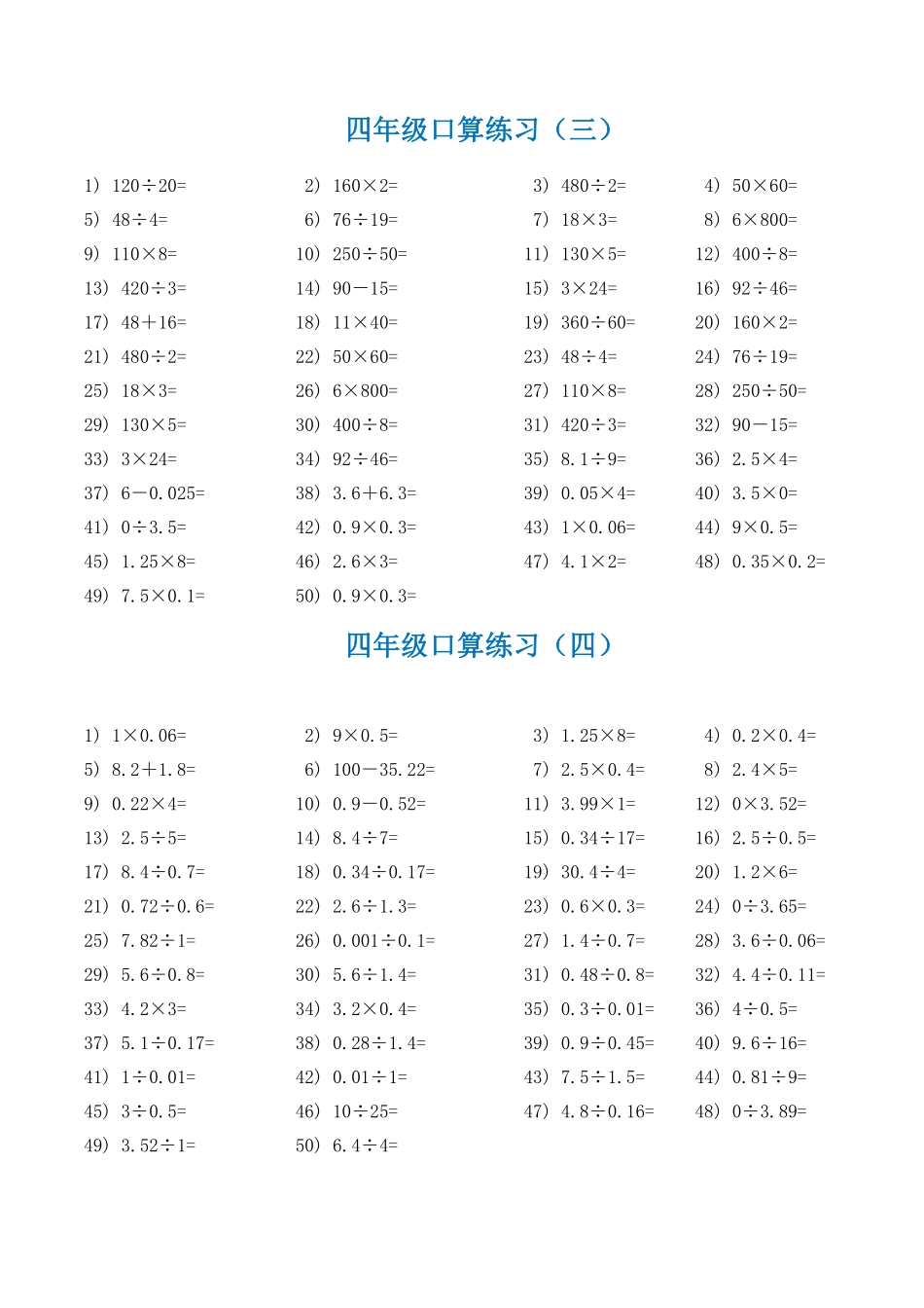 四年级数学下册口算题_第2页