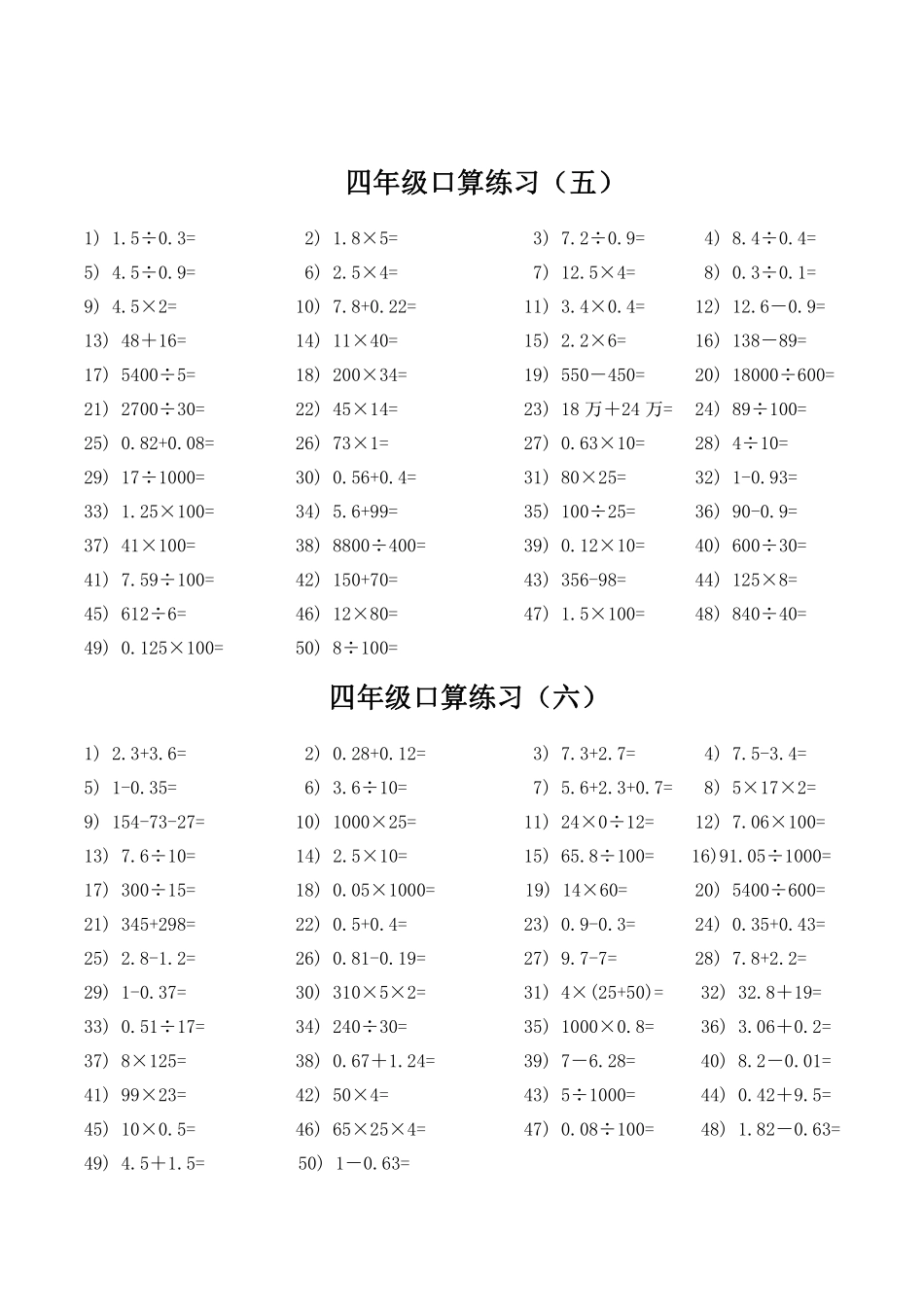 四年级数学下册口算题_第3页