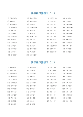 四年级数学下册口算题