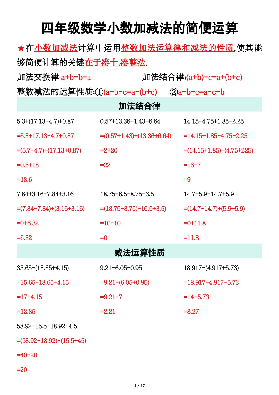 四年级数学小数加减法的简便运算_第1页