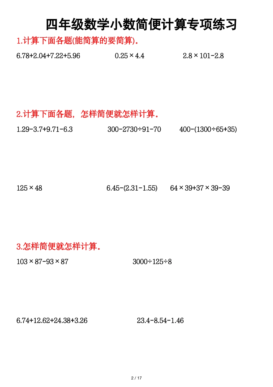 四年级数学小数加减法的简便运算_第2页