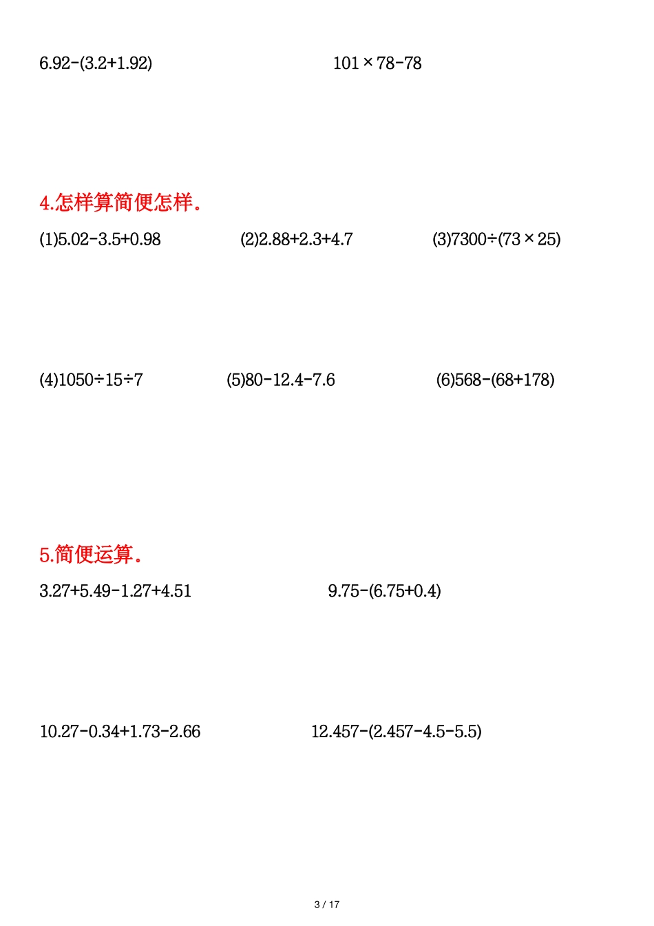 四年级数学小数加减法的简便运算_第3页