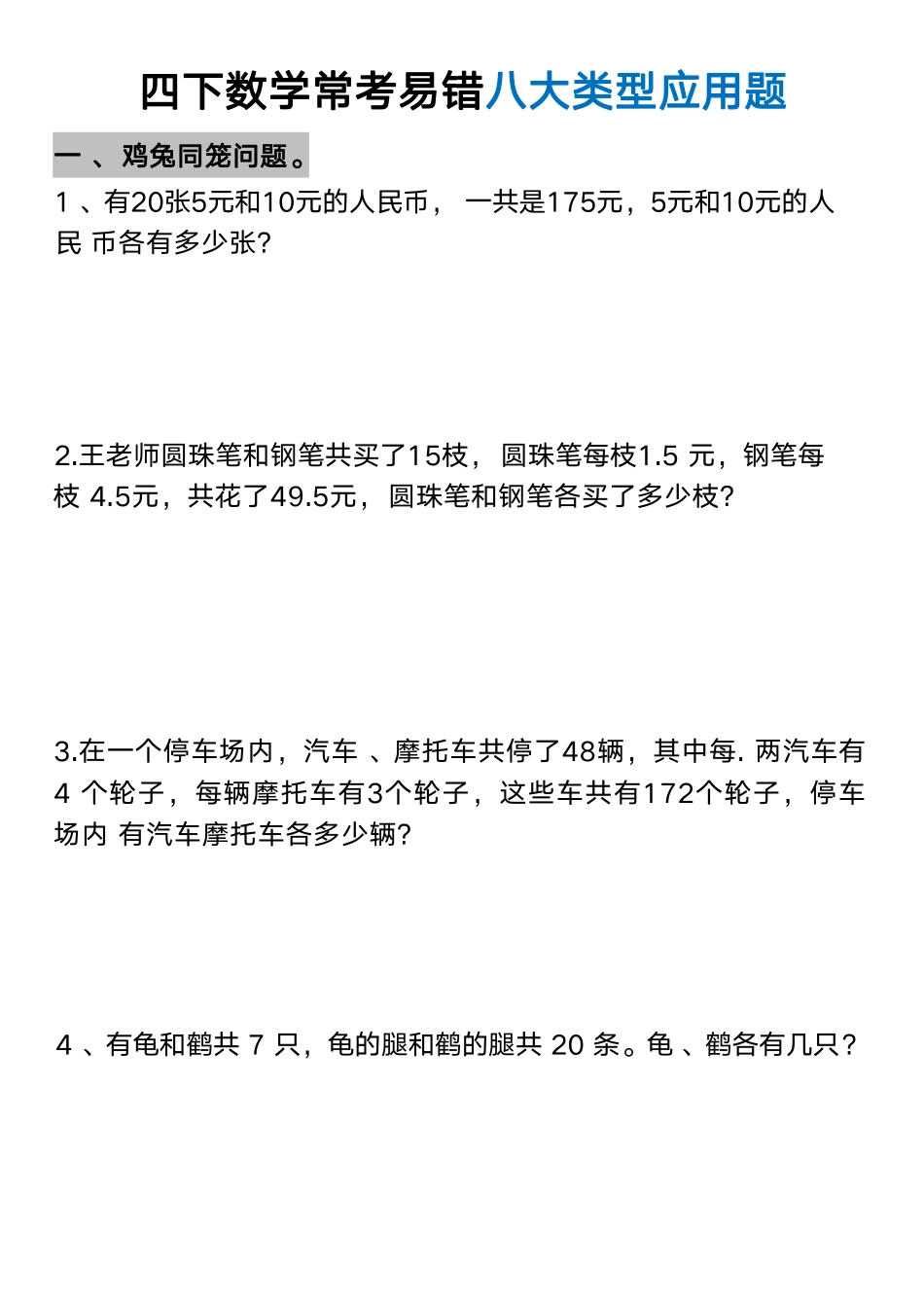 四年级下册必考八大类型应用题汇总-盘古文库20-盘古文库_第1页
