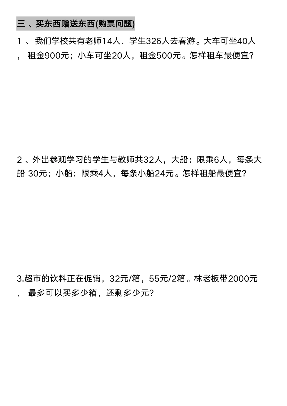 四年级下册必考八大类型应用题汇总-盘古文库20-盘古文库_第3页