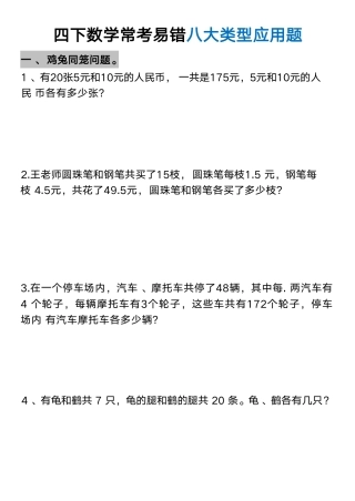 四年级下册必考八大类型应用题汇总-盘古文库20-盘古文库