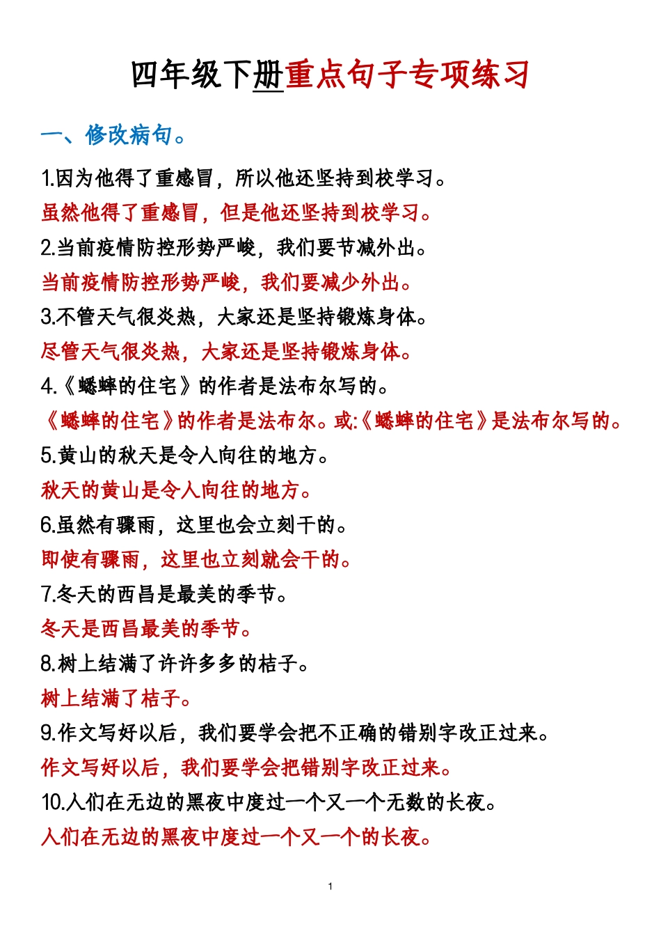 四年级下册句子练习_第1页